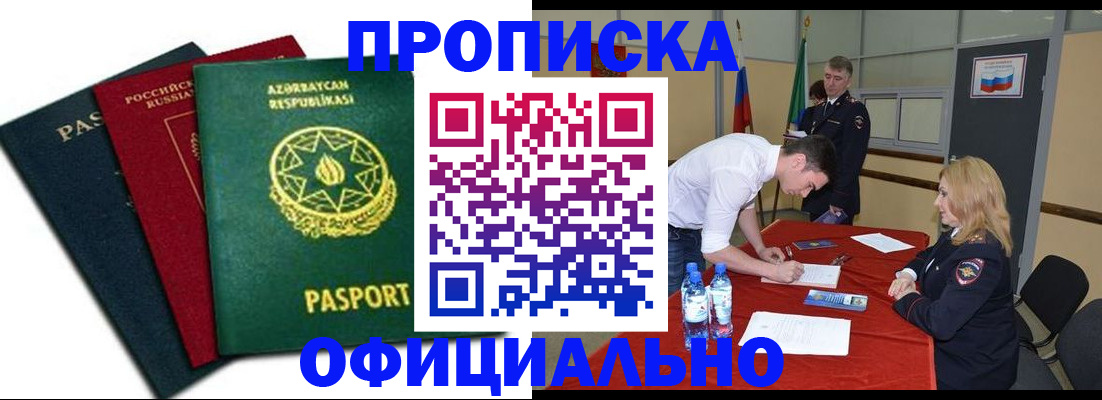 прописка гарантия в Волхове