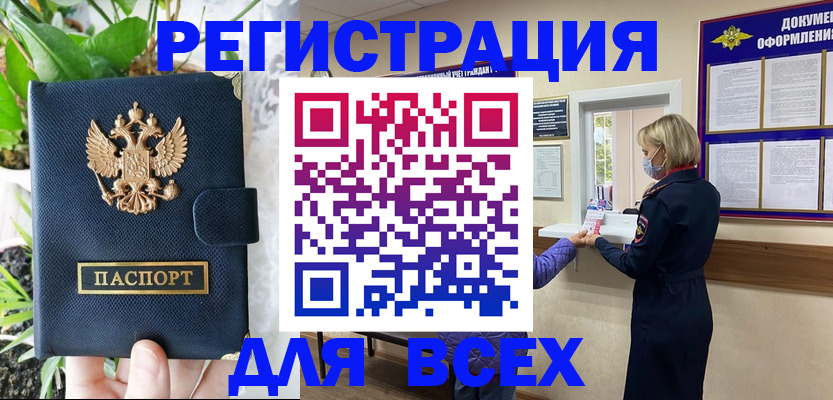 прописка от собственника в Волхове