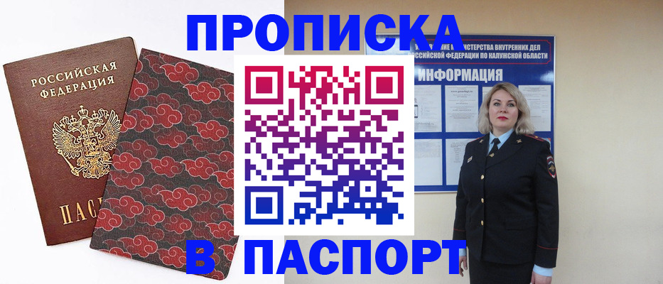 прописка ребенка в Волхове