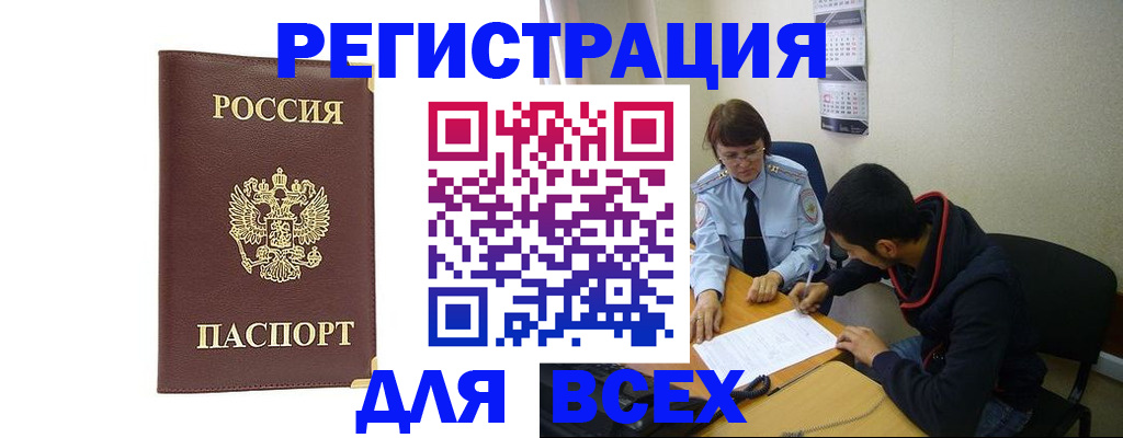 прописка для работы в Волхове