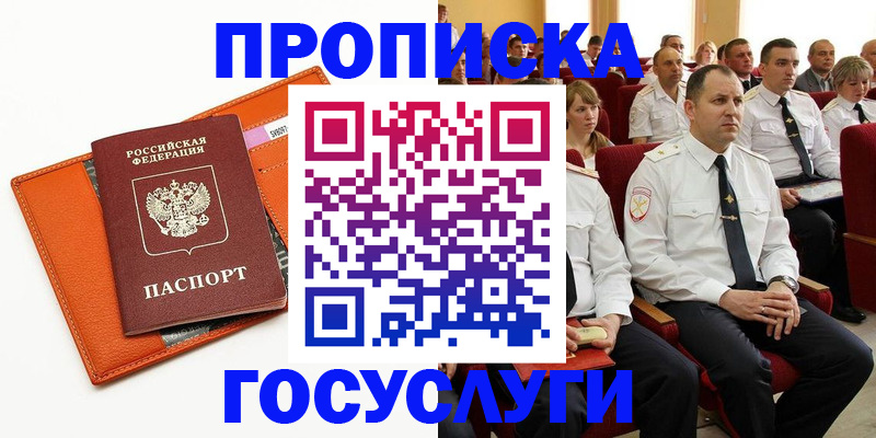 прописка для кредита в Волхове